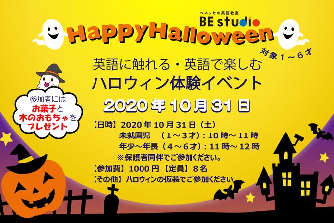 ハロウィンに使える英単語とフレーズ集 - ジョリーフォニックスの英語指導