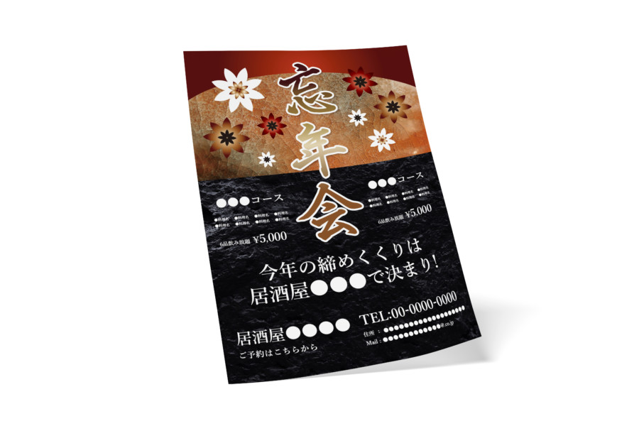 忘新年会チラシPOPテンプレート 無料 アップしました。飲食店経営の追い風に