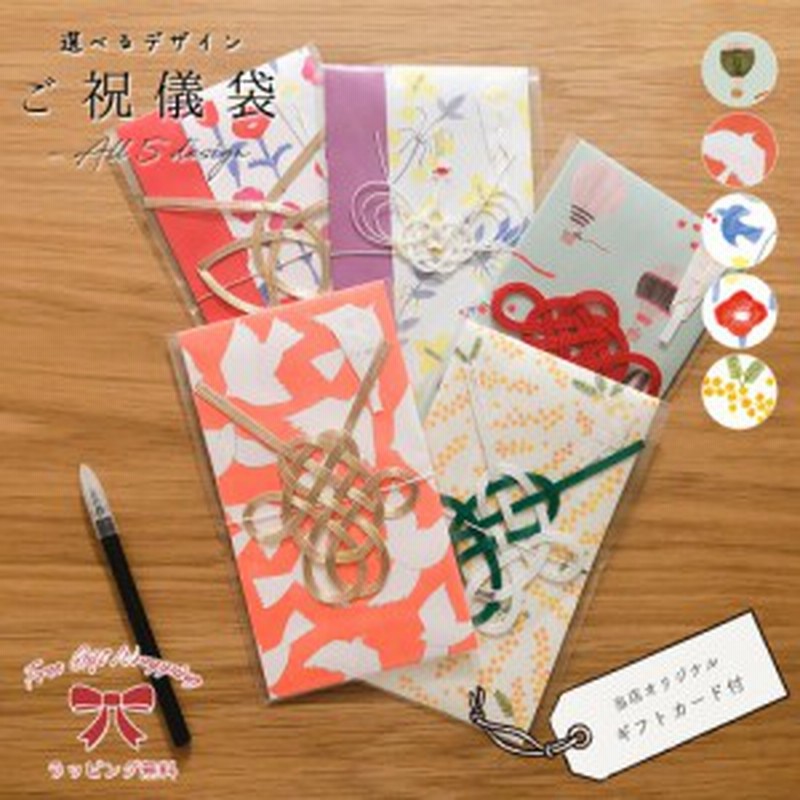 ご祝儀袋 結婚式 dress-up 御祝儀袋 お祝い 結婚祝い 婚礼 のし袋 金封 内祝い おしゃれ LAMPER 和柄