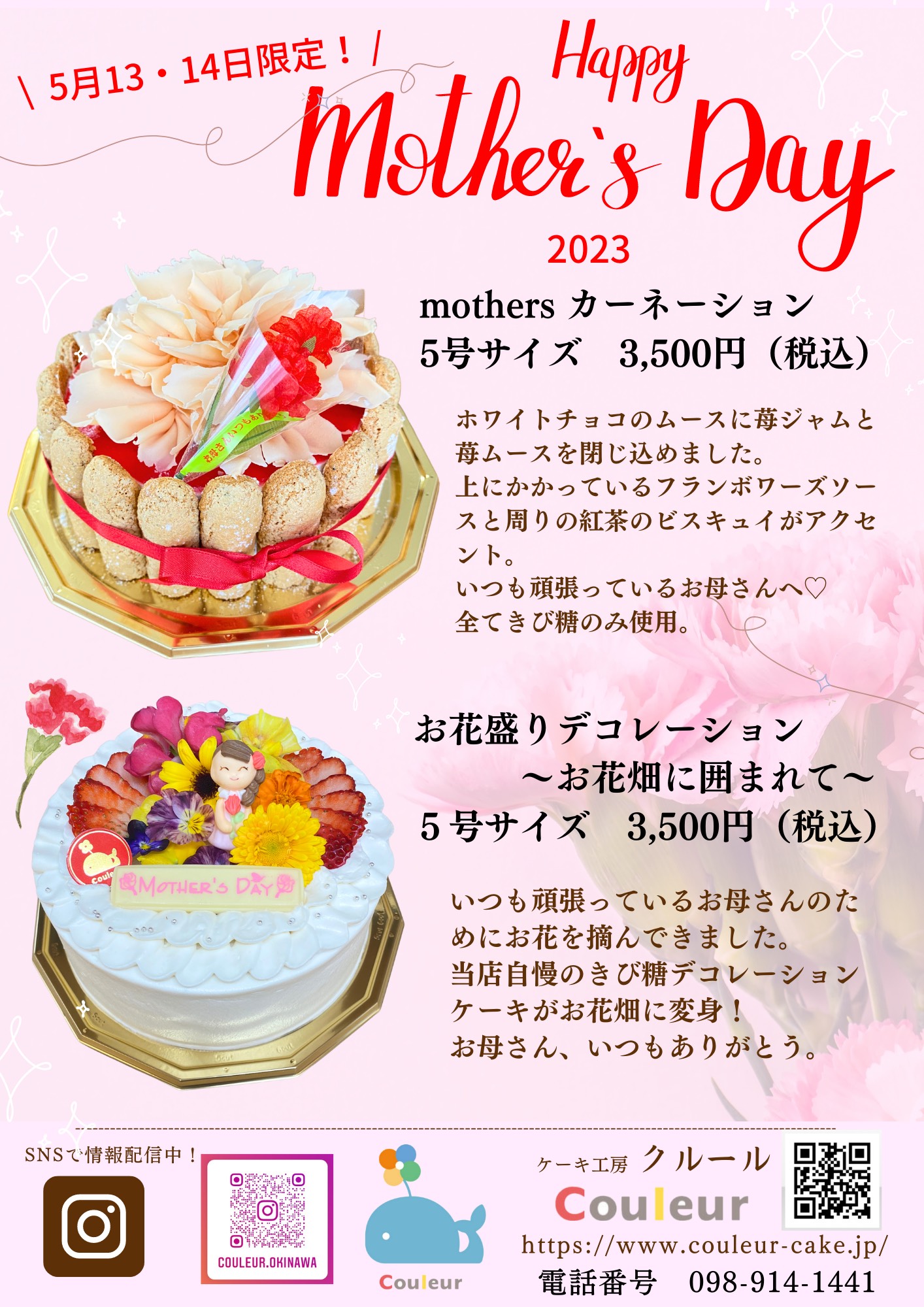 母の日カーネーションケーキ – レサンク山口県下関市長府イラストケーキ・キャラクターケーキ・似顔絵ケーキをお誕生日・記念日に。バースデーケーキ・誕生 日ケーキ・焼菓子。ワンちゃんと一緒に食べられる犬用ケーキ