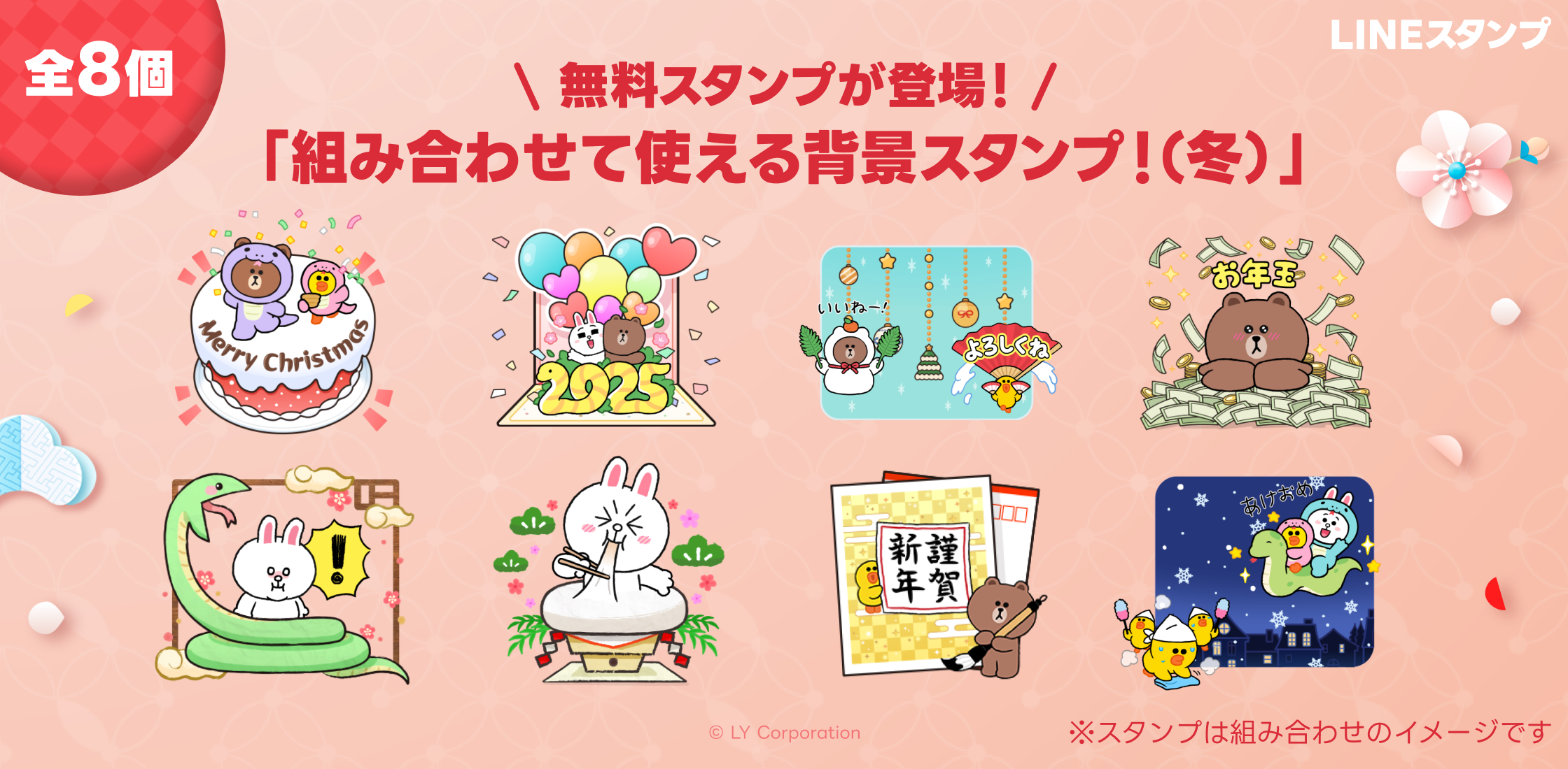 後編 2025年あけおめLINEに！無料の「LINEスタンプ」まとめ - iPhone Mania