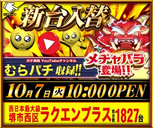 THE潜入BASH 結果レポート 11月1日 火楽園なんば店BASHtv