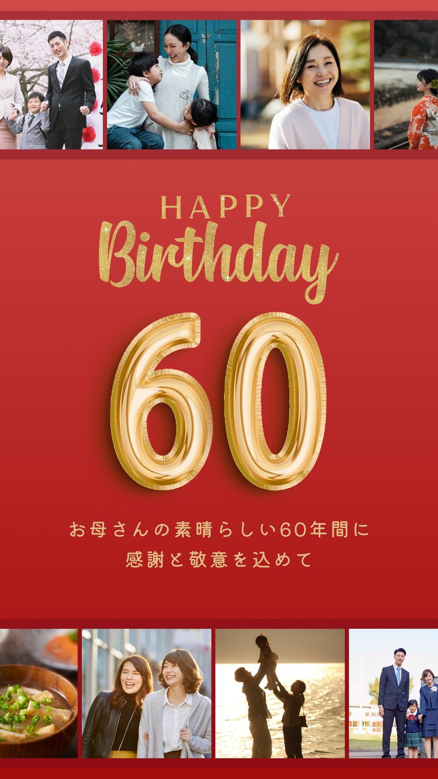 還暦無料テンプレートデザイン。イラストや画像付きも豊富 - Canva キャンバ