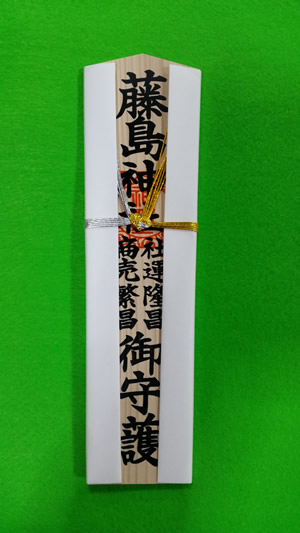 開運 神札 お札 御札 尾張大國霊神社 御朱印 国府宮 - メルカリ