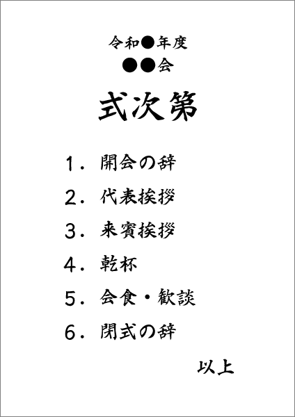 徹底解説 歓送迎会の幹事は準備が大切！幹事をマスターする５ステップ東京湾クルージングレストランのシンフォニ