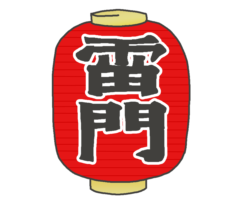 赤提灯のある雷門と呼ばれる東京浅草寺の入り口門には雷門、文字幕の文字は金龍山図を表す文字が入っている」のベクター画像素材 ロイヤリティフリー1672962430Shutterstock