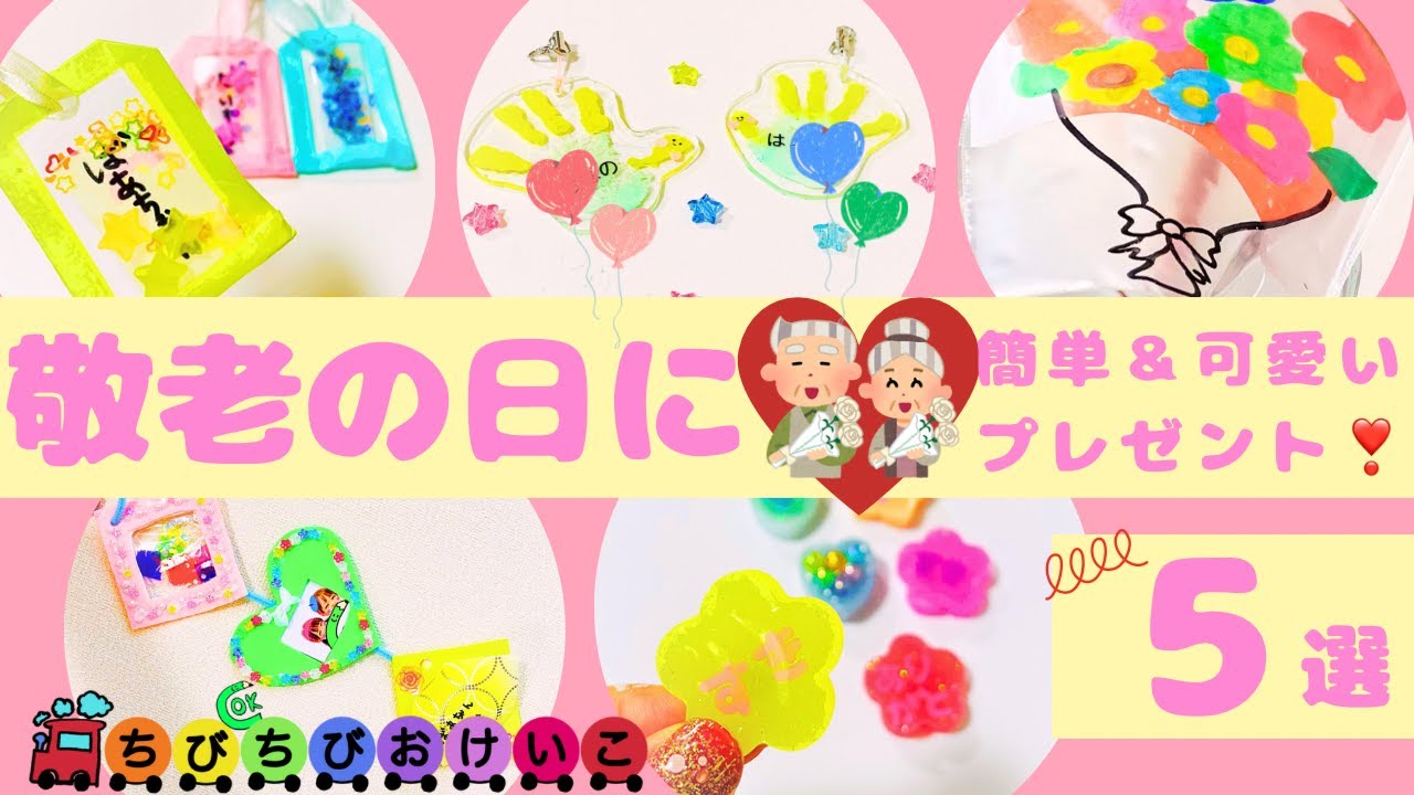 9月 0歳児向け！ 敬老の日にピッタリのプレゼント製作5選保育士を応援する情報サイト 保育と暮らしをすこやかに ほいくらし