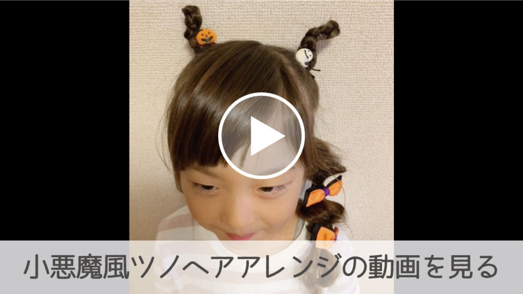 今年注目のハロウィンヘアアレンジ特集！衣装・メイクに合わせて髪型も変身♡HAIR