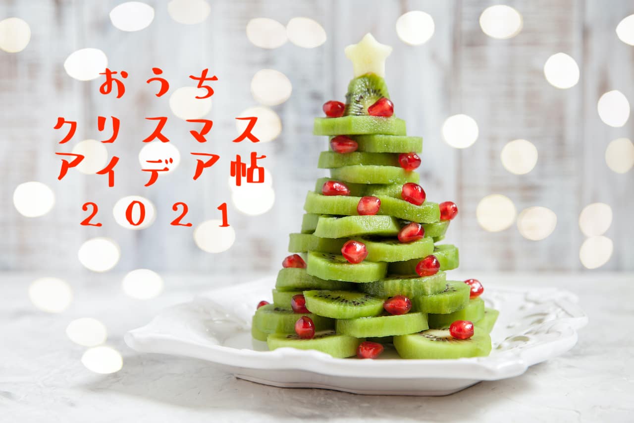 おうち居酒屋 過去1夫が絶賛！手作りクリスマス料理4品