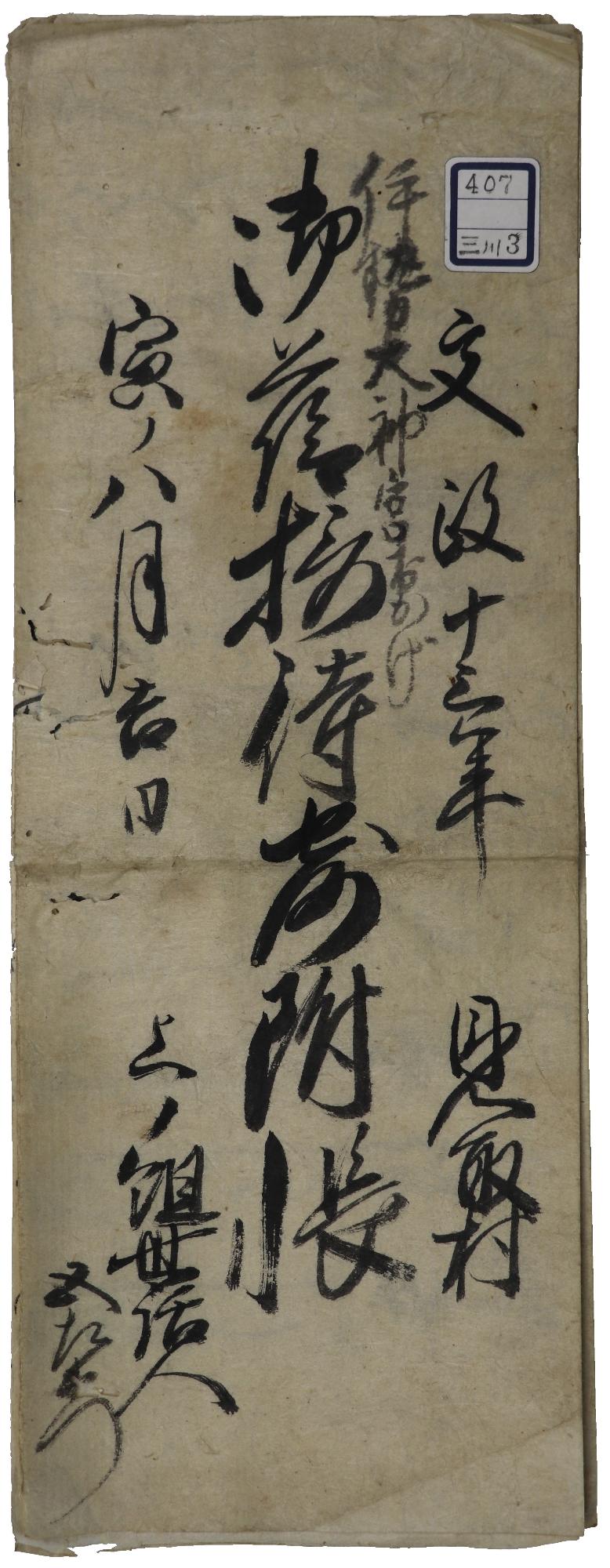 お伊勢参りとお蔭参りの違い・お蔭参りとは 三重県mocharina 着ぐるみ脱いで旅