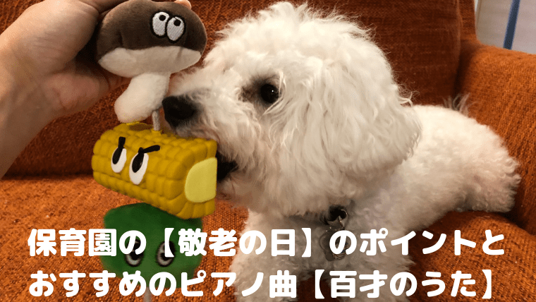 Hoickおすすめ！保育園で子どもたちに大人気！“敬老の日”におすすめのうた・童謡ベスト10 2021年版Hoickレシピ