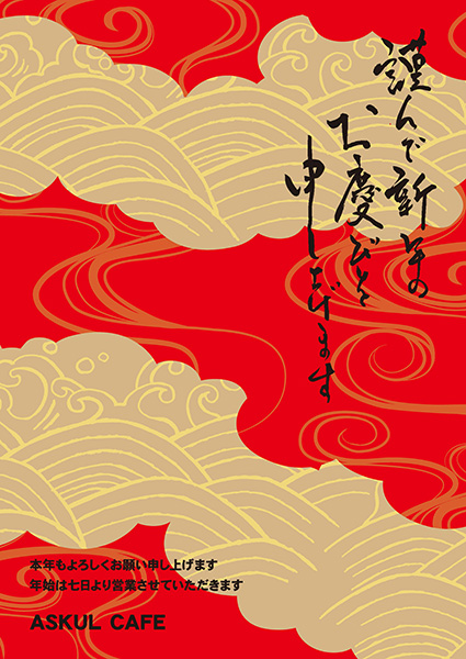 来年の準備できてますか？ 年末年始から新年会・バレンタインまで！飲食店で使える販促デザイン！ - 個人店のミカタLAB 旧：飲食店の販促大学