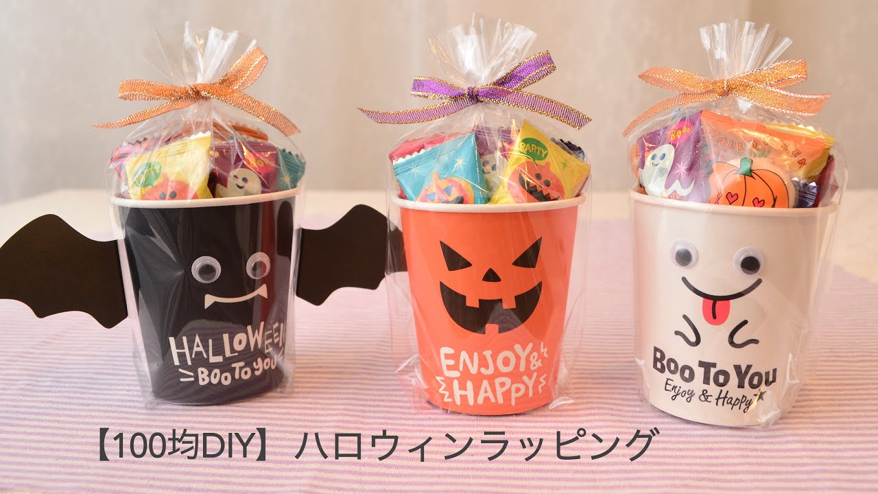 今からできるハロウィン準備 お菓子ラッピングアイディア４選VERY