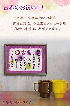 プレゼントに添える、メッセージカードは無料サービス - 古希プレゼント古希祝い専門店「七〇屋」