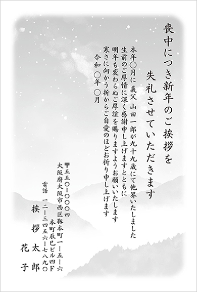 喪中ハガキへの返信は「寒中ハガキ」？返信方法・時期・例文まとめサンキュ