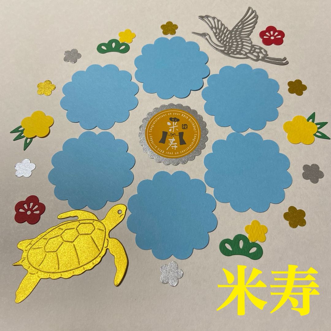 米寿のお祝い贈り物 2020年最新版 お薦め63選