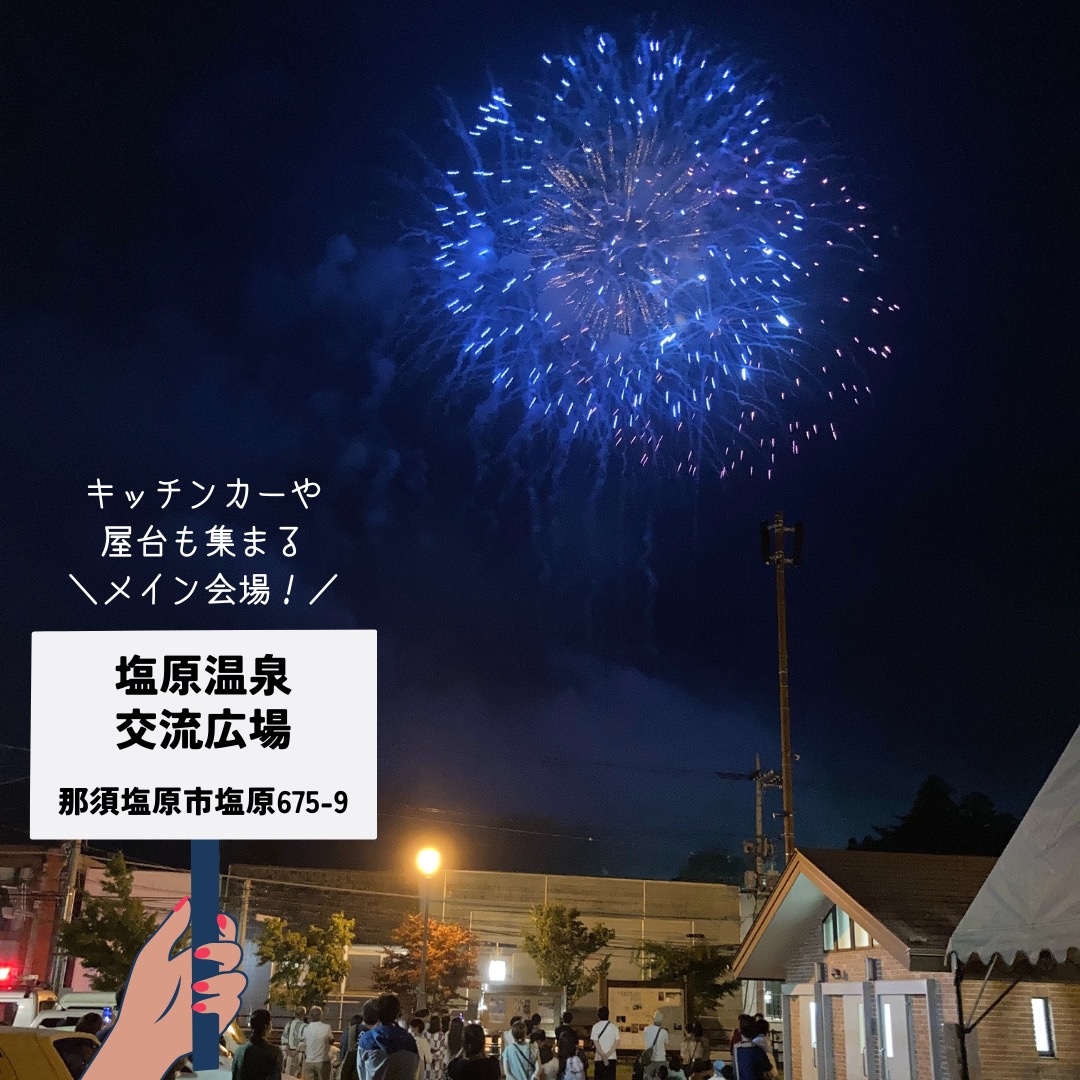 那須高原で夏の風物詩、りんどう湖花火大会が今年も開催決定SPACE MEDIA全国のOOHメディアと最新OOHニュースの総合情報サイト