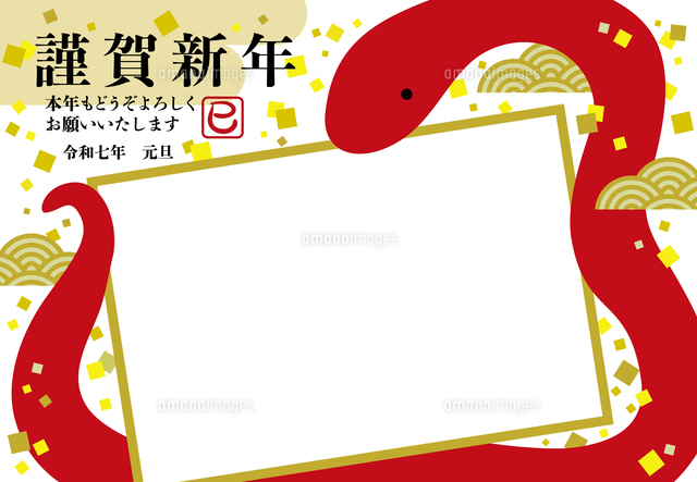 2025年 梅とかわいらしい蛇のフォトフレーム年賀状 横 bizocean ビズオーシャン