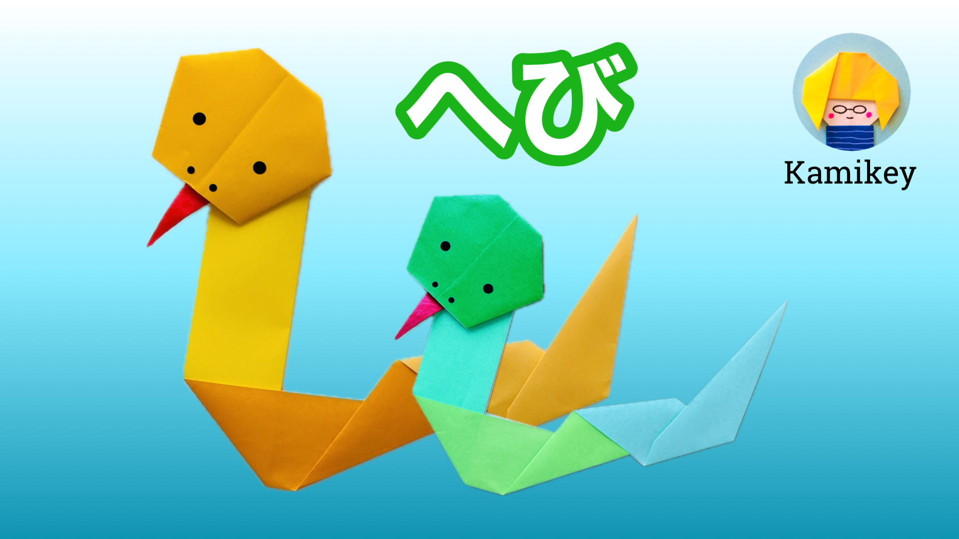 折り紙 お正月に飾れる2025年の干支 へび の折り方＊How to fold origami Snake