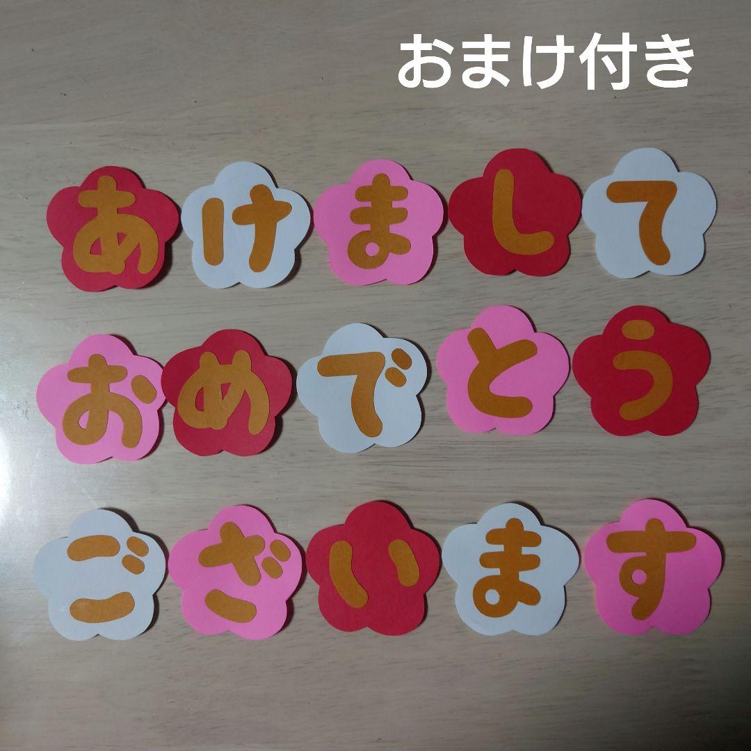 あけましておめでとう文字壁面飾り