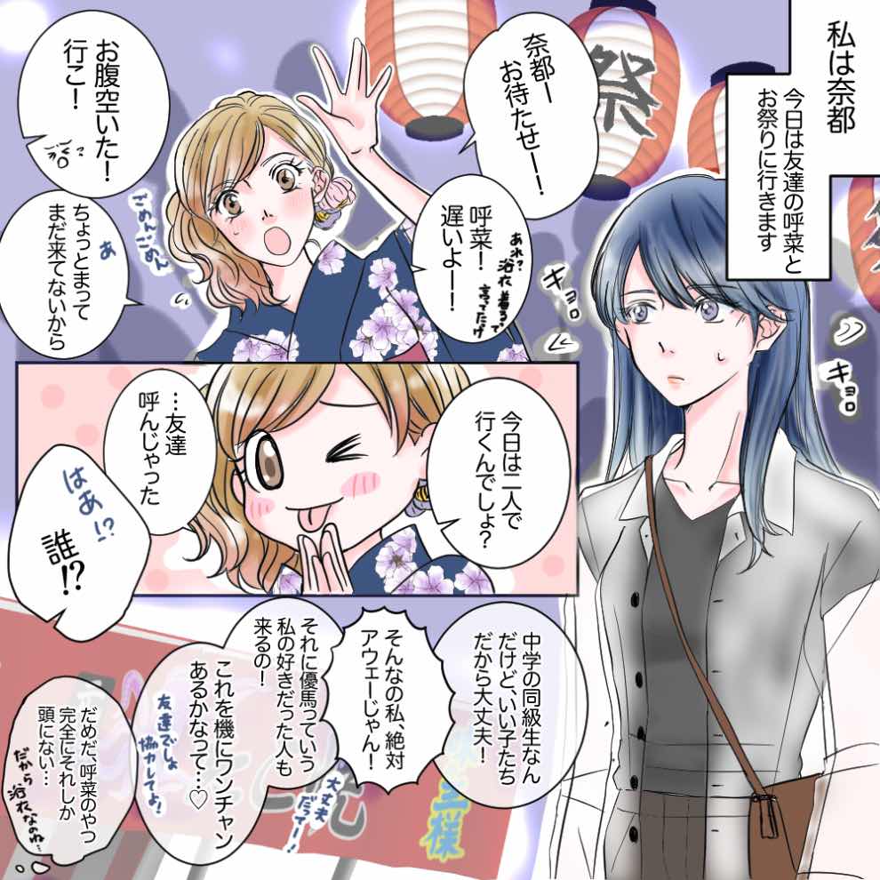 夏祭りへ好きな人の誘い方LINEで自然＆好印象なメッセージ術 - 日々是マナビ