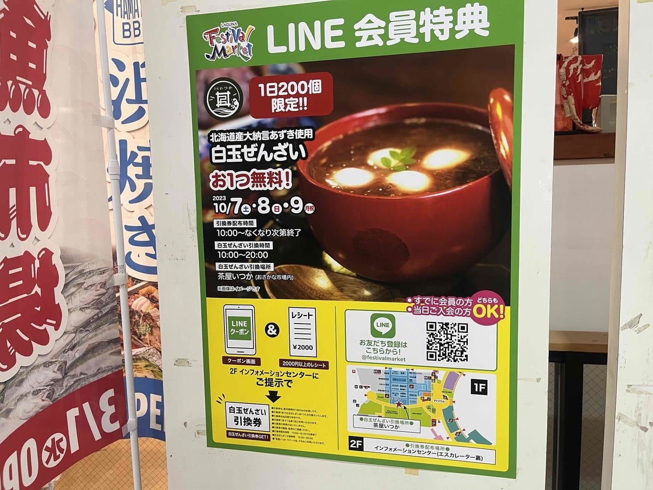 魅惑の「海鮮ドン祭り」がフェスティバルマーケットで開催！一日一組限定、蒲郡市の宿ゲストハウス・メゾン・ド・プウラン