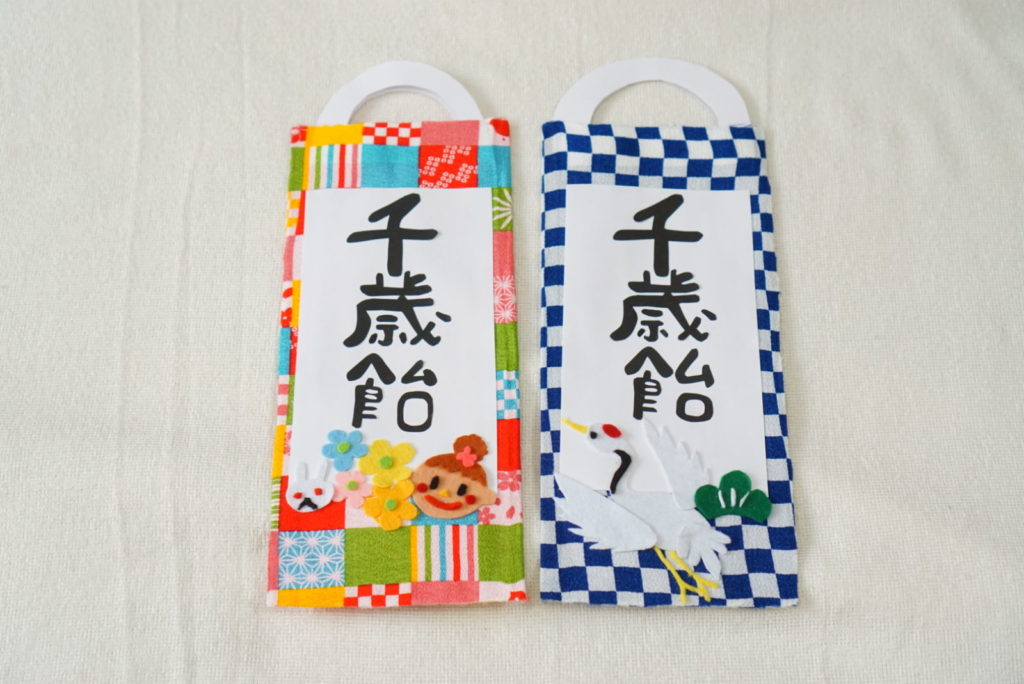 千歳飴袋の手作り方法