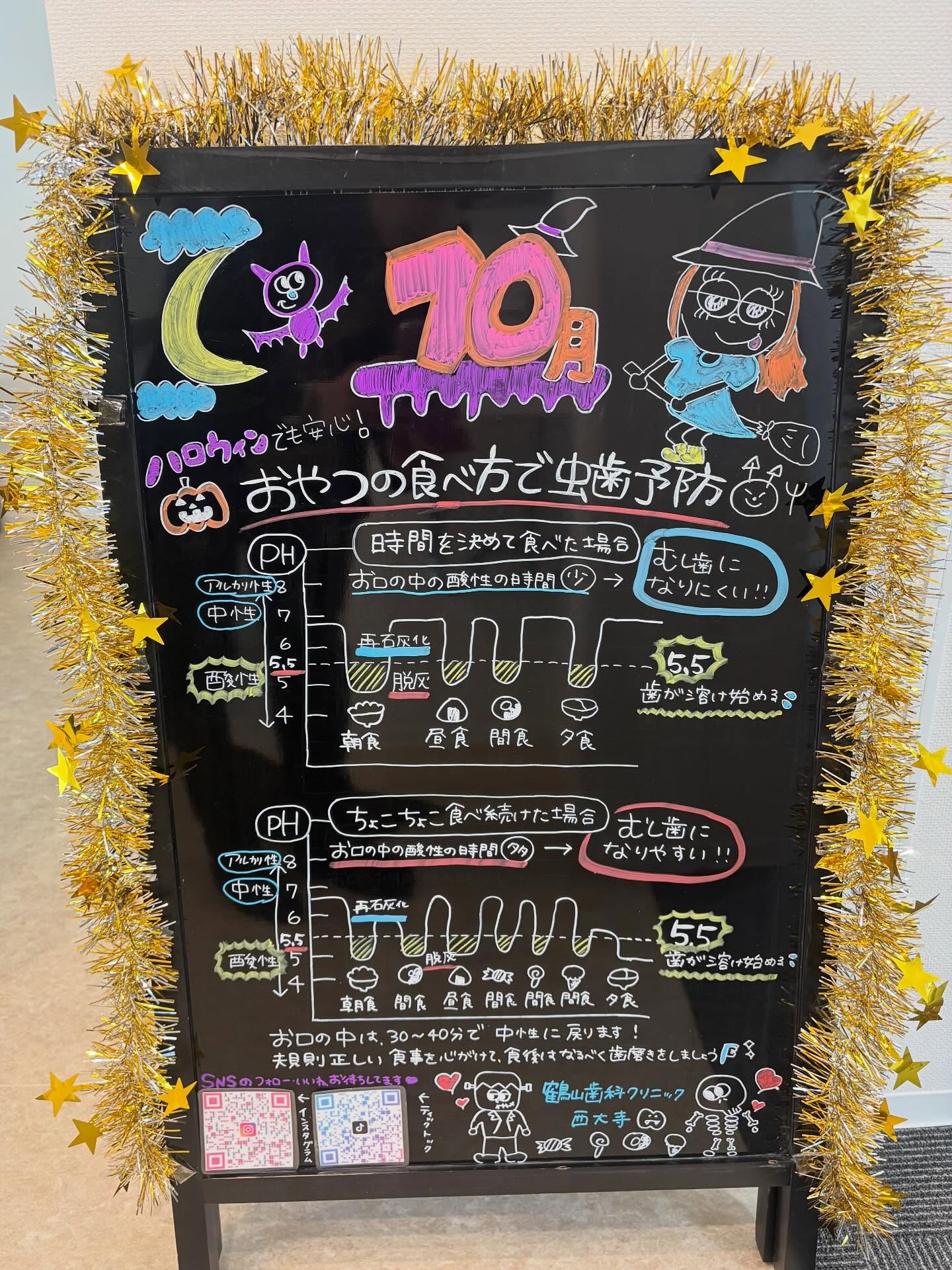 ハロウィン ブラックボード更新しましたアパマンショップJR松山駅前店