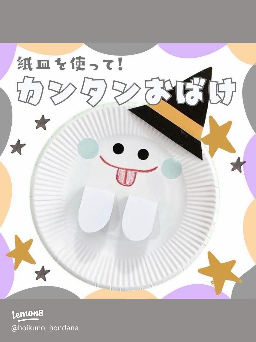 紙コップ＆紙皿でつくる！ハロウィン工作アイディア7選つづる