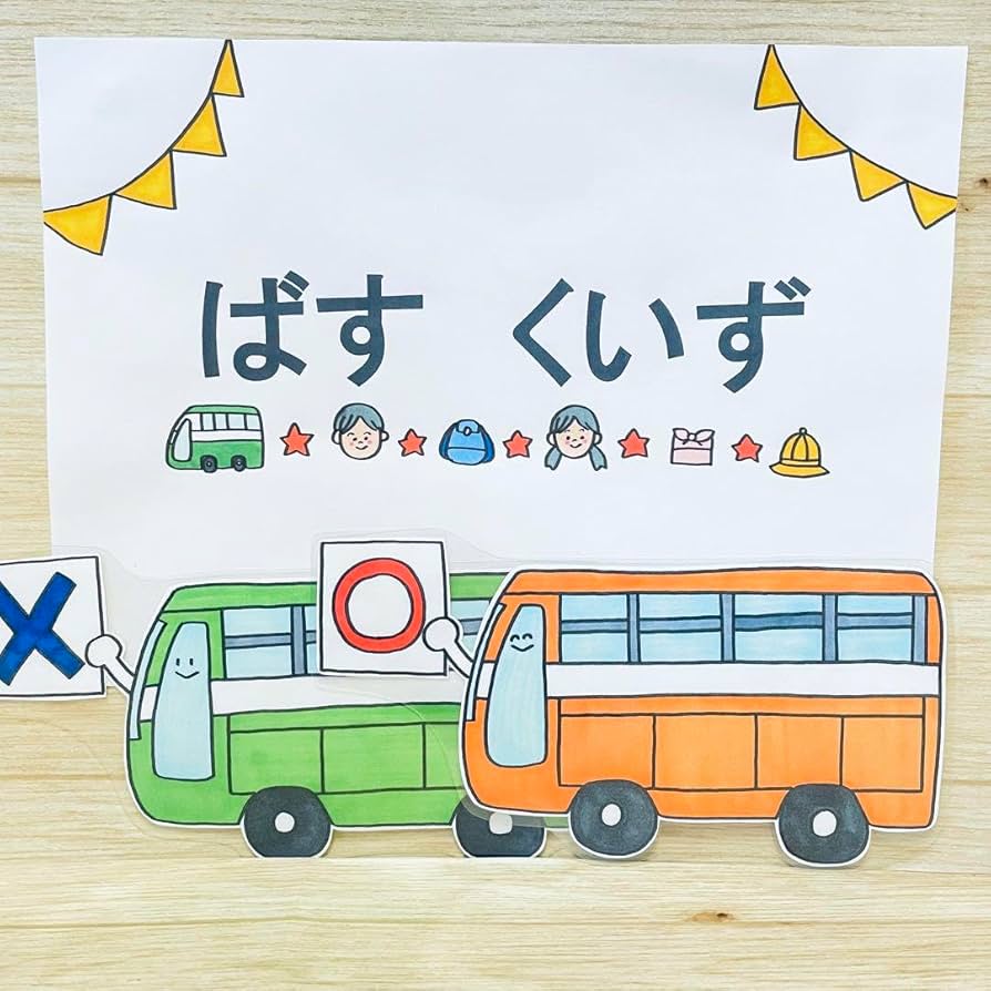 保育園の遠足で使える バスレク のアイディア♪保育Rプラス