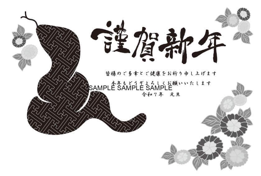 年賀状２０２５年無料テンプレート 切り絵風へびと花年賀状わんパグ