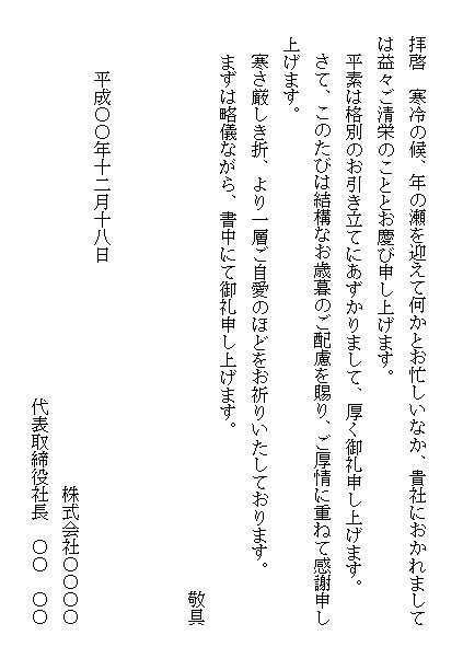 無料で使えるお歳暮お礼状イラスト入りテンプレート一覧ビジネス書式テンプレート 経費削減実行委員会