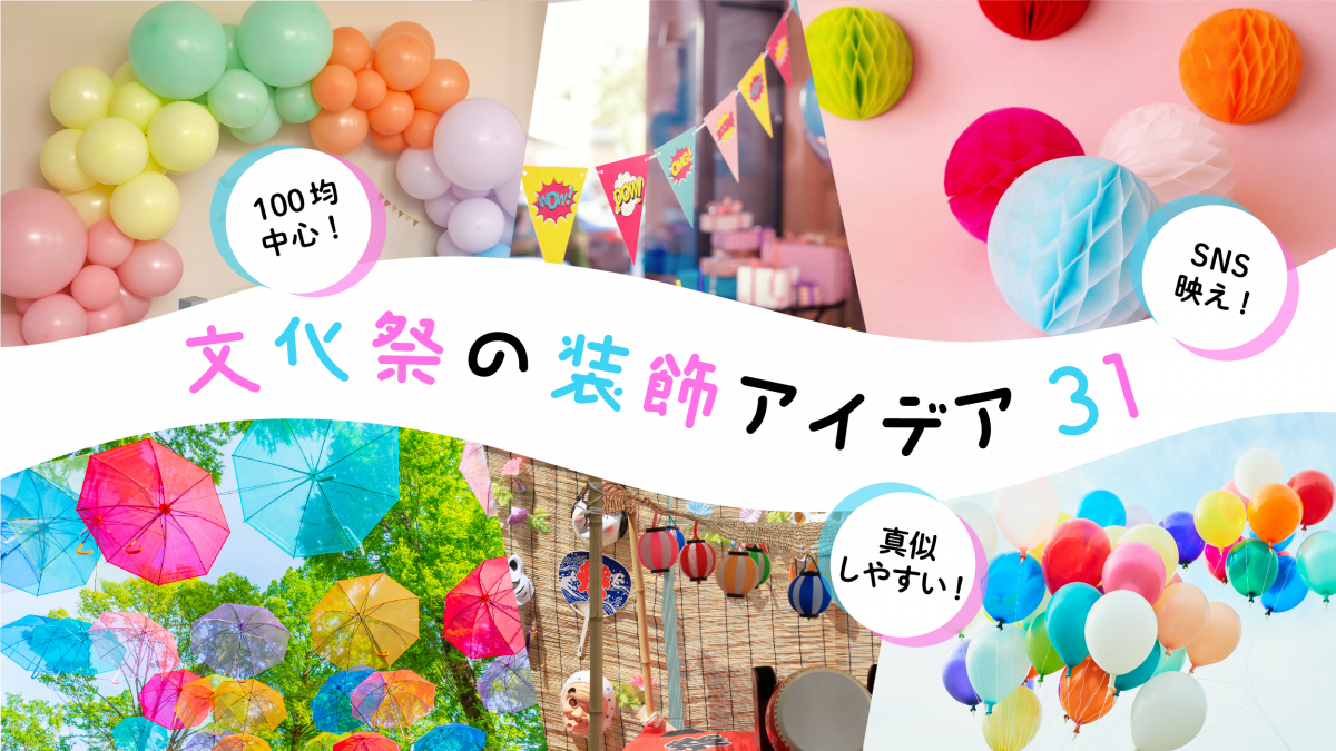 アメリカン 文化祭 内装TikTok