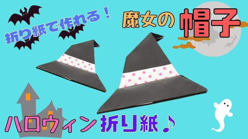 ハンドメイド ハロウィン魔女の帽子