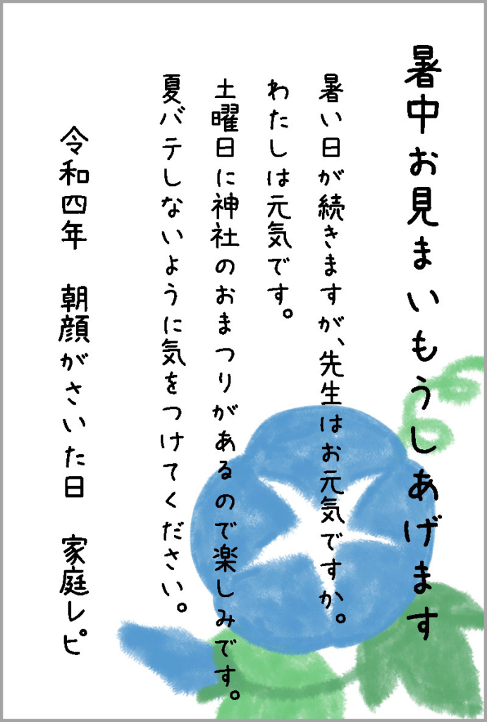 力作の暑中見舞い！６年生の作品 - 上川沿小学校ブログ
