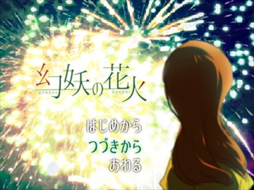 花火アクションパズル「FANTAVISION」がケータイアプリに - ITmedia Mobile