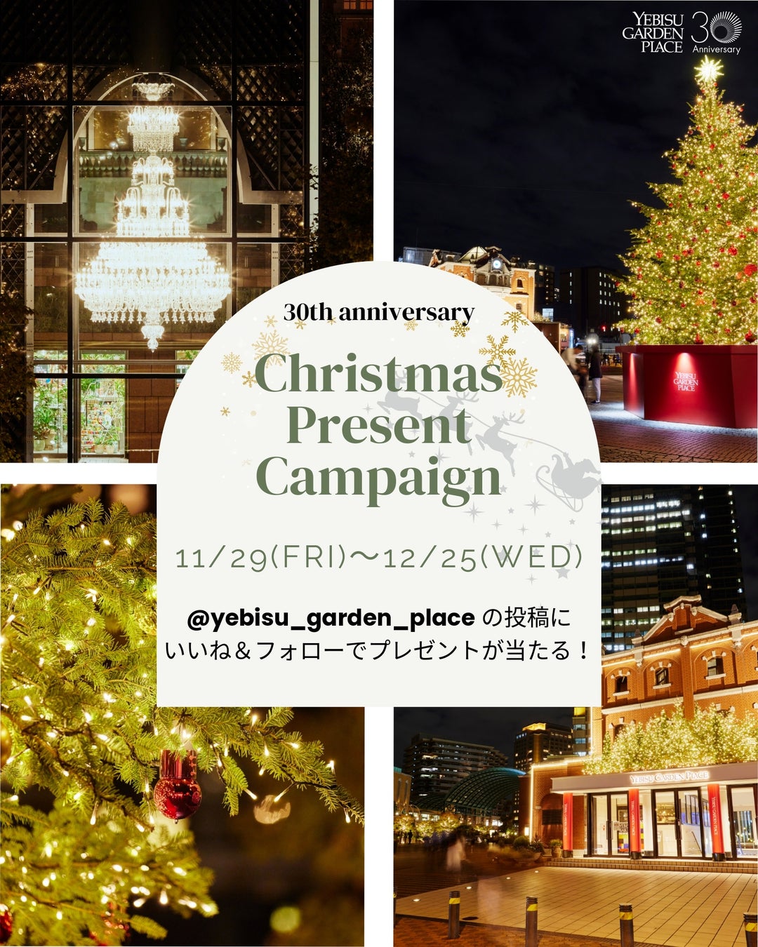 クリスマスイルミネーション 恵比寿ガーデンプレイス2025世界最高級の煌めき！クリスマスイベント・パーティー 東京 特集! 出会い 2025 !最新版 六本木銀座 都内最大規模XMASイベントサイト『メリ☆クリ』