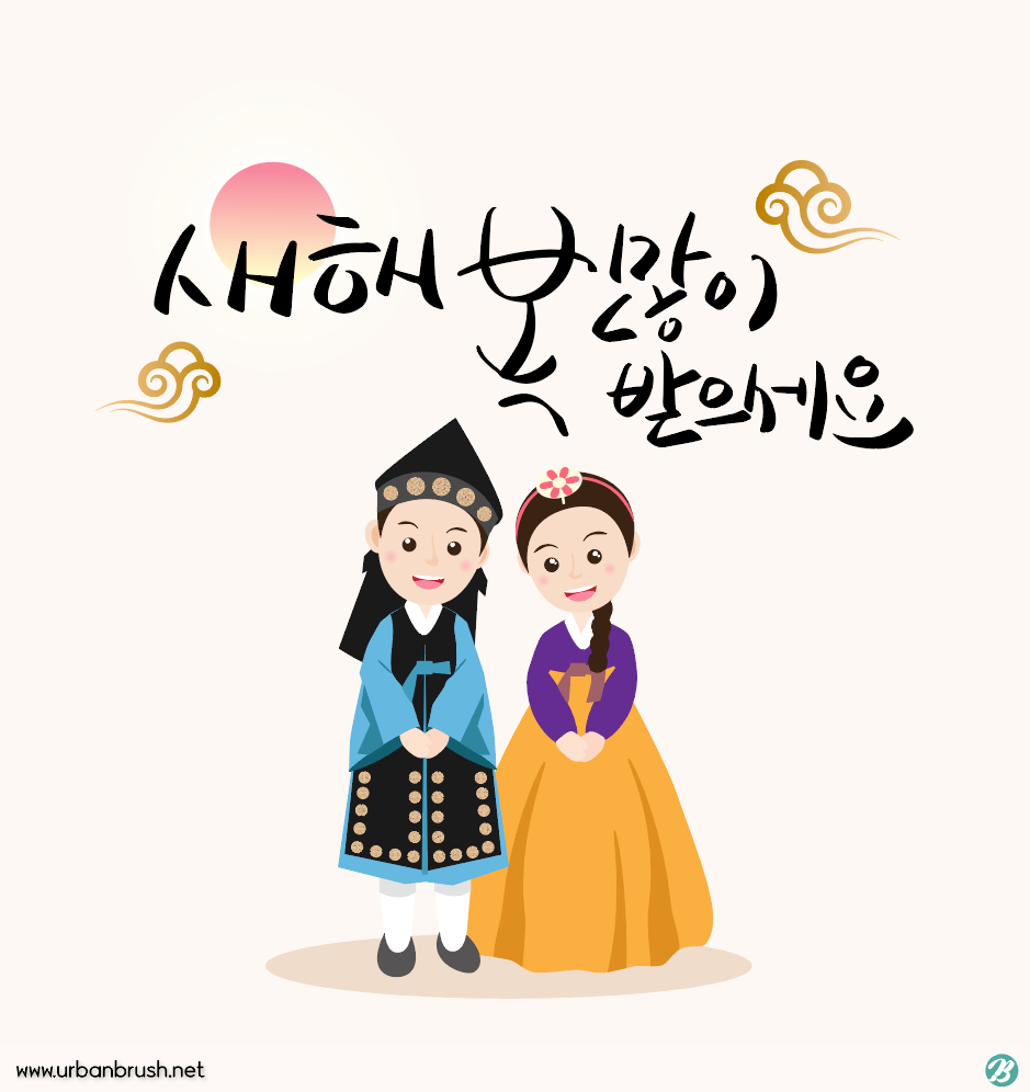 370点を超える韓国 正月のイラスト素材、ロイヤリティフリーのベクター素材グラフィックスとクリップアート - iStock