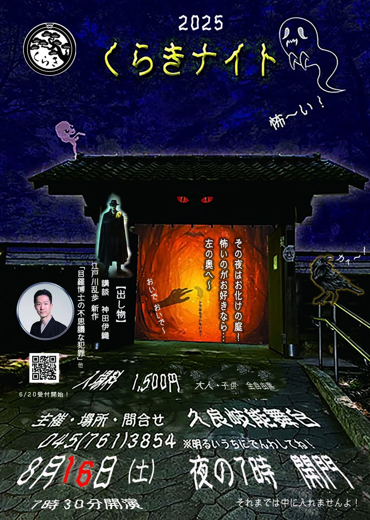 催事情報│久良岐能舞台