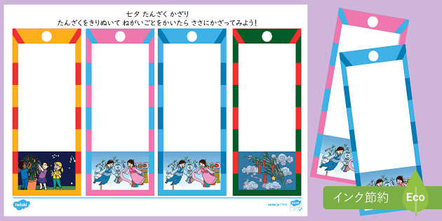 七夕の短冊テンプレートつくりました – KF STUDIO PLUS