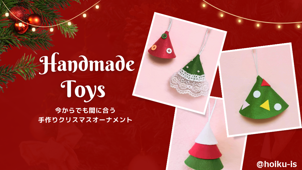 クリスマス飾り おすすめ20選-子どもと楽しむ手作りアイデア付き-キナリノ