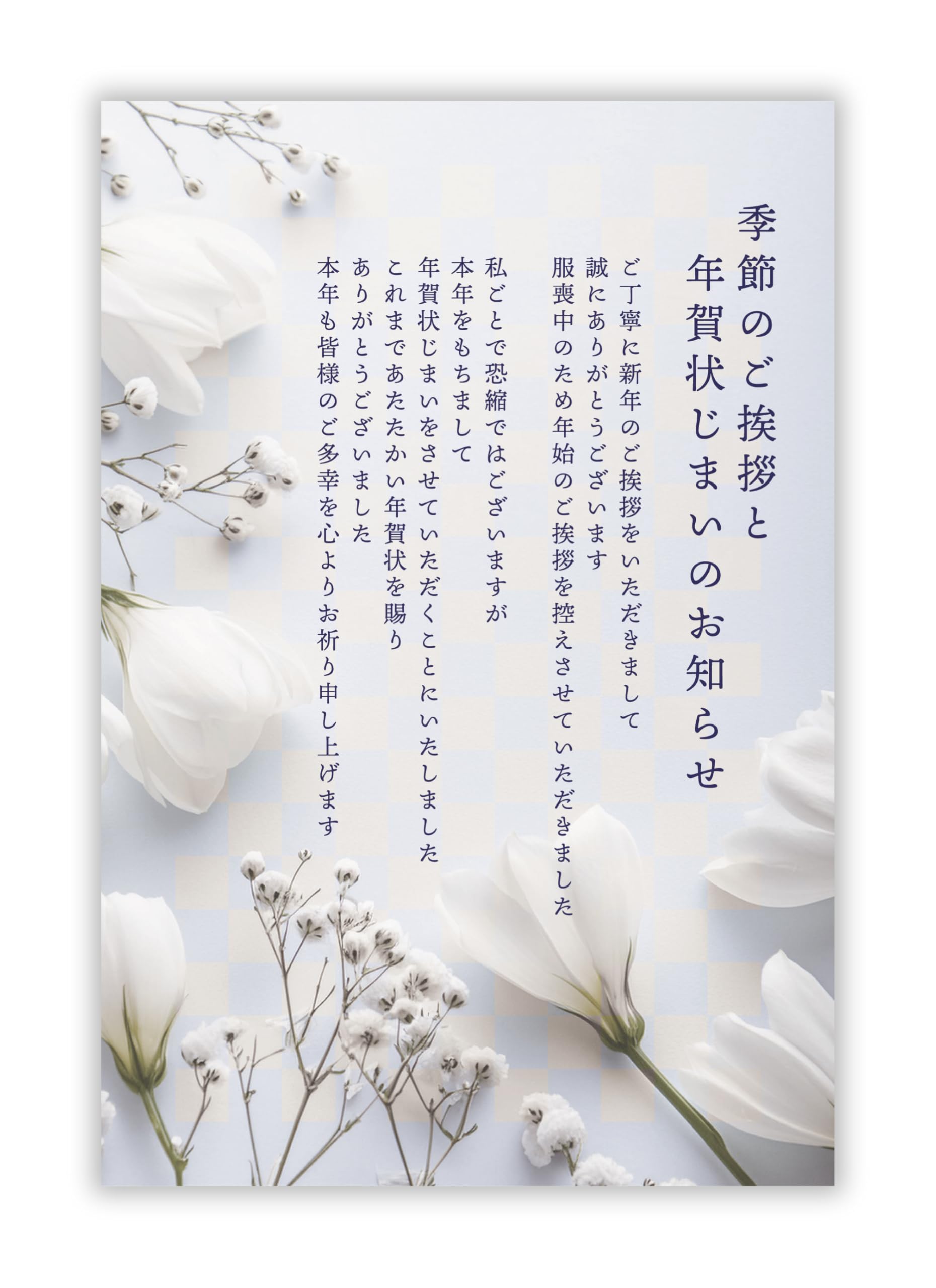 寒中見舞い 年賀欠礼 はがき 文例集挨拶状印刷・状状ネット