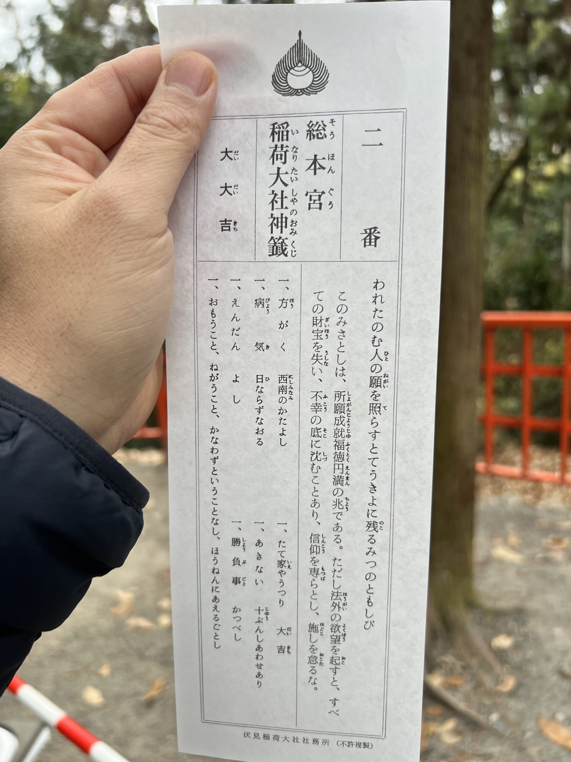 伏見稲荷大社🦊の開門・閉門時間 営業時間 や観光所要時間 滞在時間 を幽霊に襲われながら知るつもり❓伏見稲荷大社-御朱印