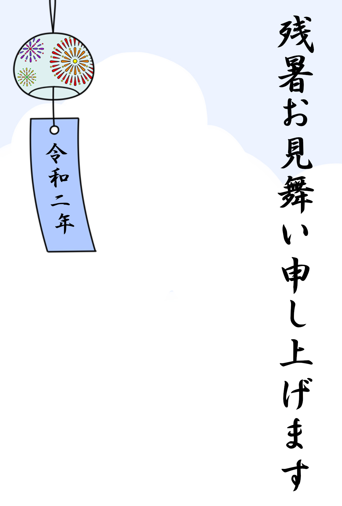 残暑見舞いテンプレート～無料のフリーイラスト素材集