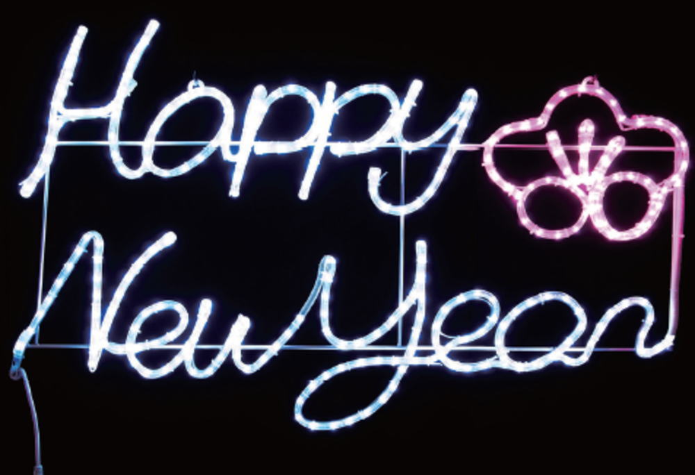 ハッピーニューイヤー英字ロゴ 文字赤 黒縁取りのイラスト素材12646061- PIXTA