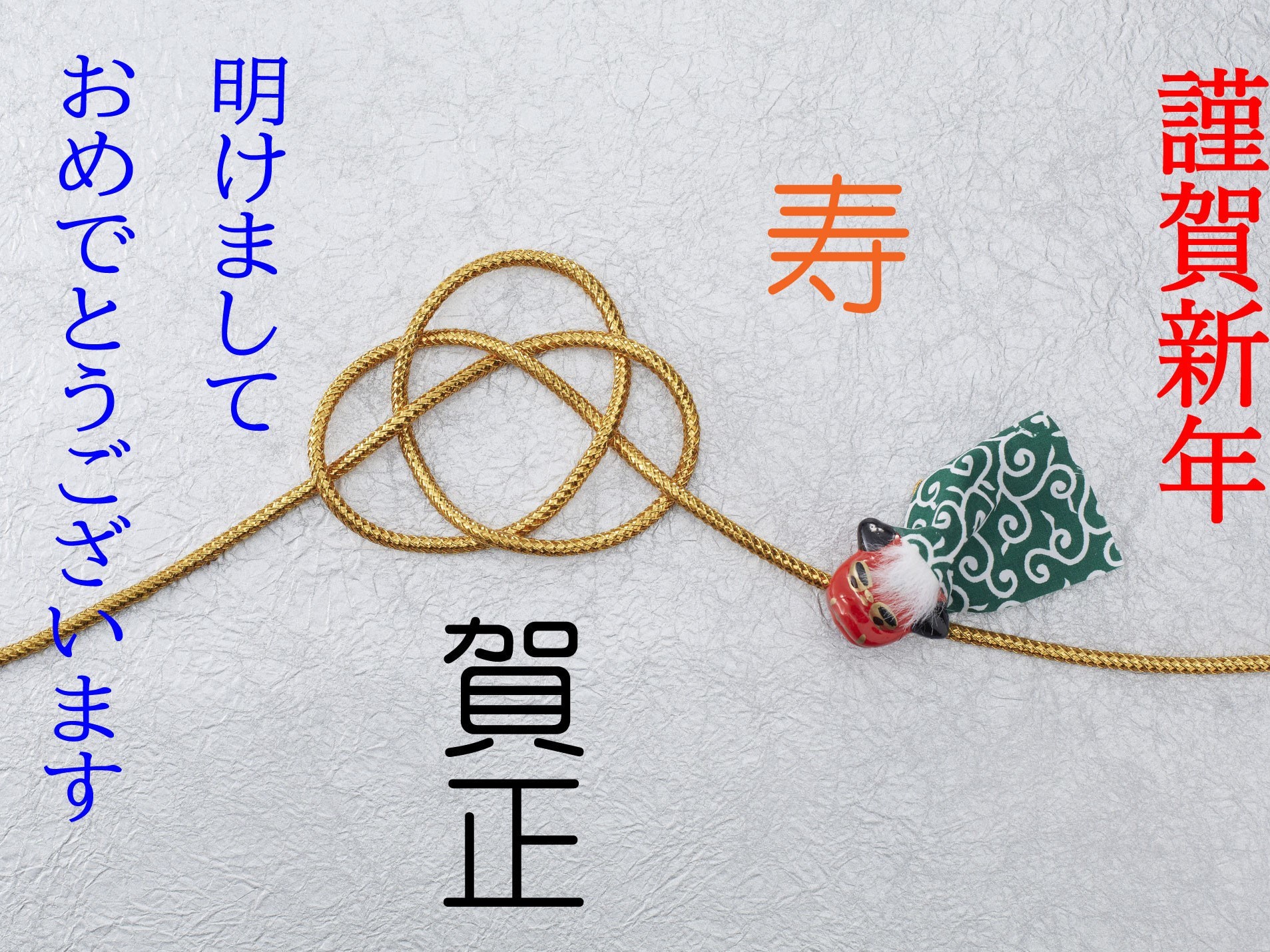 賀詞の選び方について年賀状・喪中はがきの豆知識