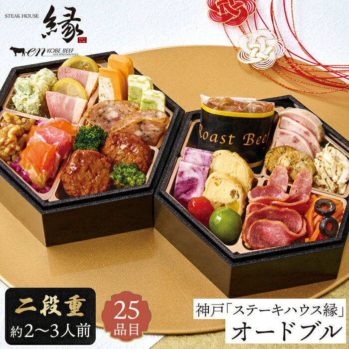 2025最新 年末年始・お正月に人気のオードブルおすすめランキングわたしと、暮らし