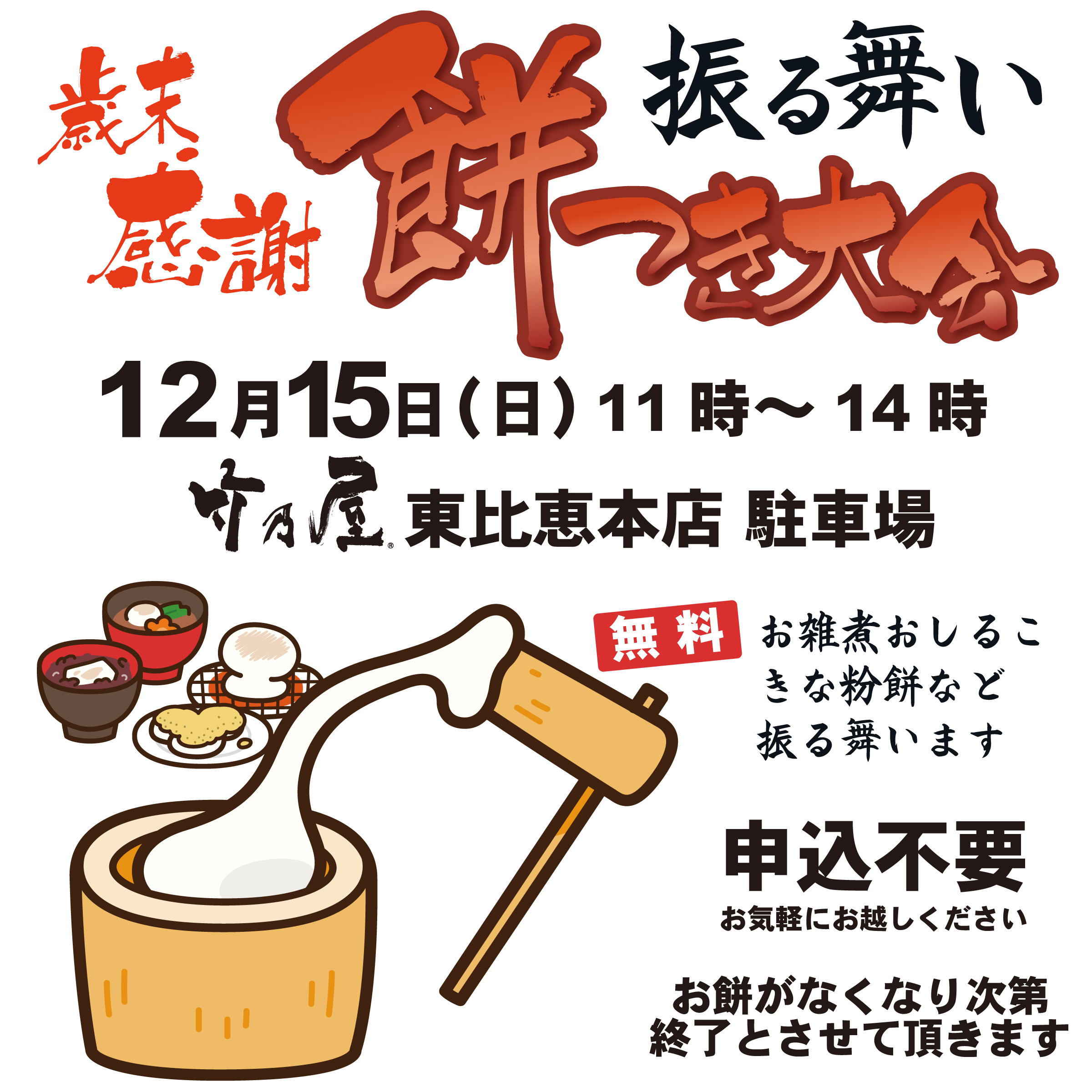 もちつき大会無料テンプレートデザイン。イラストや画像付きも豊富 - Canva キャンバ