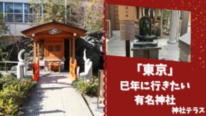 本当に効く縁結び神社 願いが叶った！ー東京都内の6神社、23人の体験談みしま縁結び