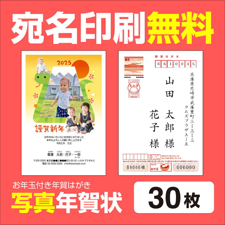 宛名面サンプル年賀状印刷 ・プリントなら安い 年賀状プリント屋さん